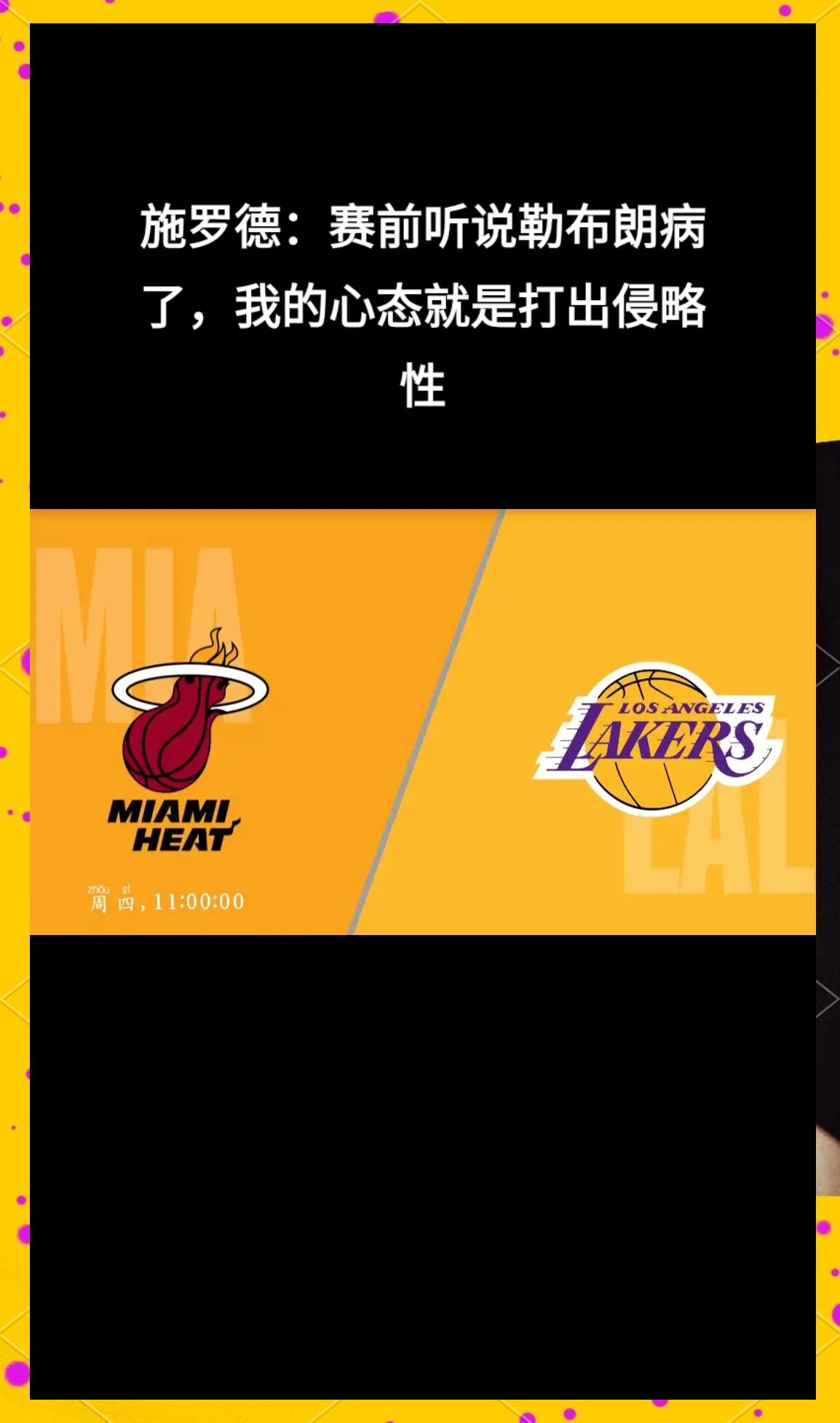 德罗巴官方宣布出色防守新规，湖人引发争议！