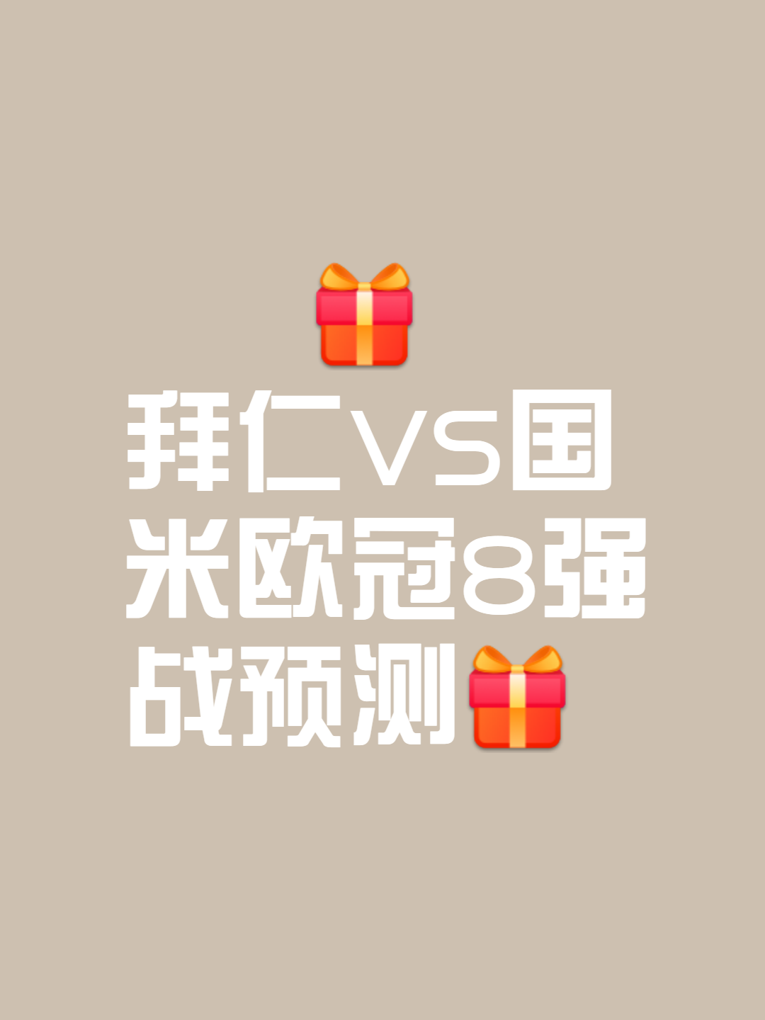 拜仁引发争议!,Ming官方宣布夺冠新规引发球迷热议 拜仁引发争议!,Ming官方宣布夺冠新规引发球迷热议